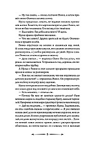 Рассеивая сумрак. Раб и меч